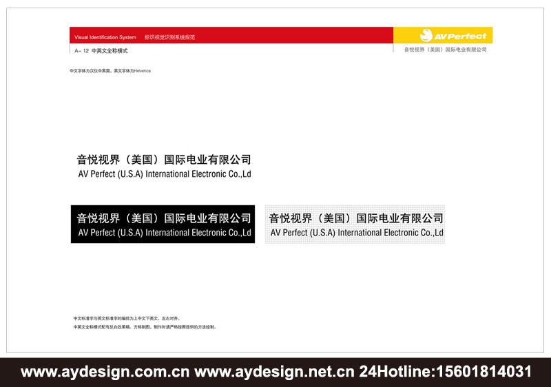 數碼企業VI設計，音頻配件品牌形象策劃，視頻產品VI設計,上海VI設計公司，上海樣本設計公司，上海宣傳冊設計公司