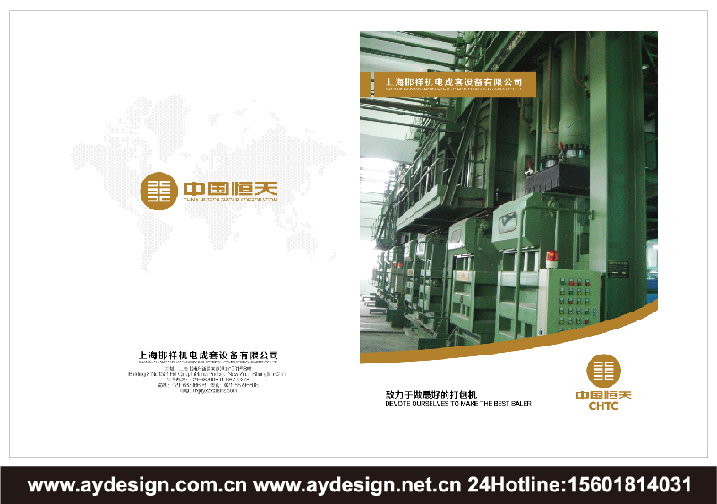 化纖打包機企業標志設計，化纖打包機品牌商標設計，化纖打包機樣本設計，化纖打包機宣傳冊設計，化纖打包機公司VI設計，上海VI設計公司，上海樣本設計公司，上海宣傳冊設計公司
