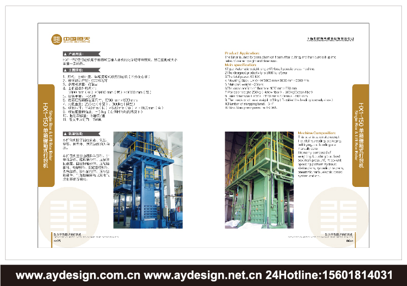 化纖打包機企業標志設計，化纖打包機品牌商標設計，化纖打包機樣本設計，化纖打包機宣傳冊設計，化纖打包機公司VI設計，上海VI設計公司，上海樣本設計公司，上海宣傳冊設計公司