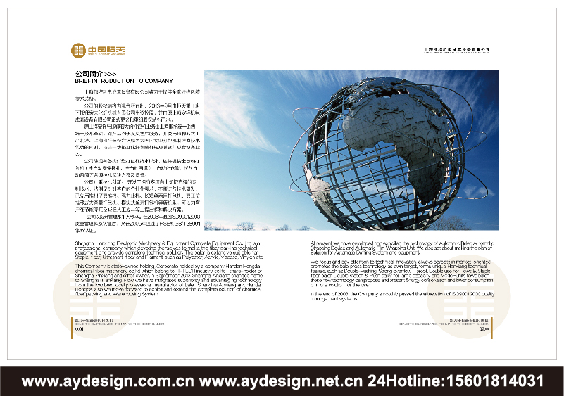 化纖打包機企業標志設計，化纖打包機品牌商標設計，化纖打包機樣本設計，化纖打包機宣傳冊設計，化纖打包機公司VI設計，上海VI設計公司，上海樣本設計公司，上海宣傳冊設計公司