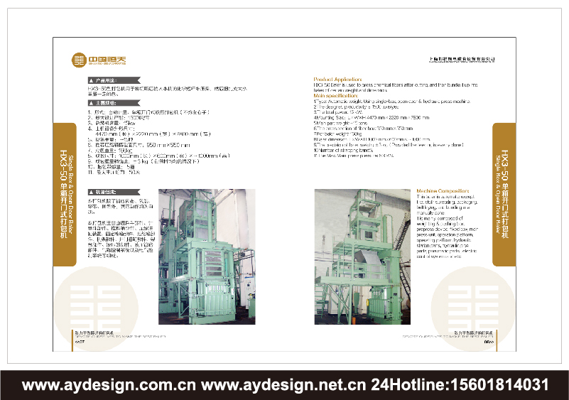 化纖打包機企業標志設計，化纖打包機品牌商標設計，化纖打包機樣本設計，化纖打包機宣傳冊設計，化纖打包機公司VI設計，上海VI設計公司，上海樣本設計公司，上海宣傳冊設計公司