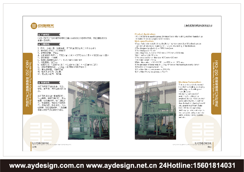 化纖打包機企業標志設計，化纖打包機品牌商標設計，化纖打包機樣本設計，化纖打包機宣傳冊設計，化纖打包機公司VI設計，上海VI設計公司，上海樣本設計公司，上海宣傳冊設計公司