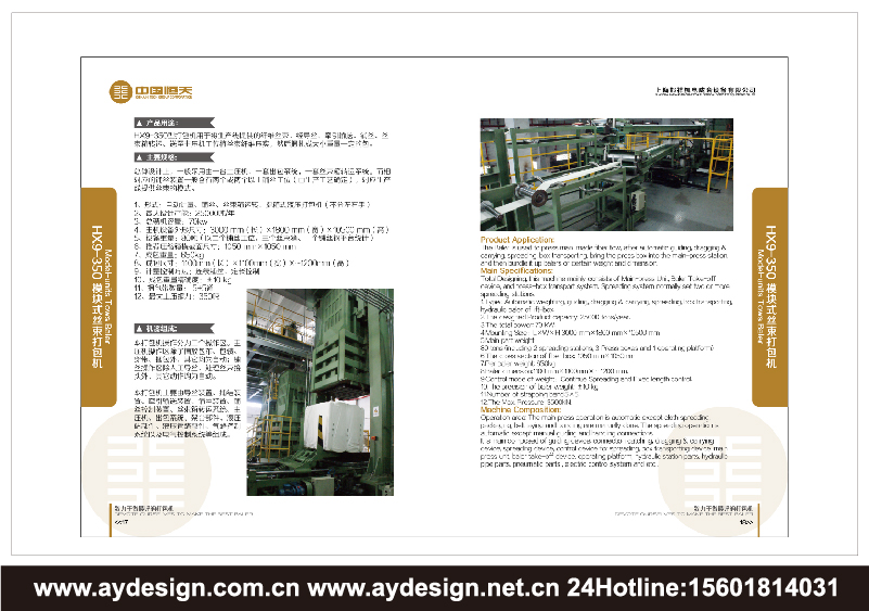 化纖打包機企業標志設計，化纖打包機品牌商標設計，化纖打包機樣本設計，化纖打包機宣傳冊設計，化纖打包機公司VI設計，上海VI設計公司，上海樣本設計公司，上海宣傳冊設計公司