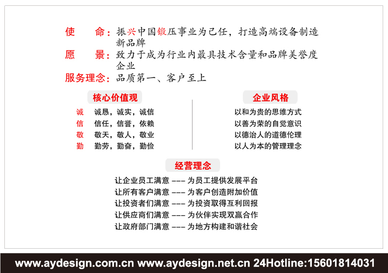 伺服沖床品牌標志設計-多工位沖床商標設計-冷溫精鍛沖床樣本設計-大型沖床宣傳冊設計-上海奧韻廣告專業鍛壓設備品牌策略機構
