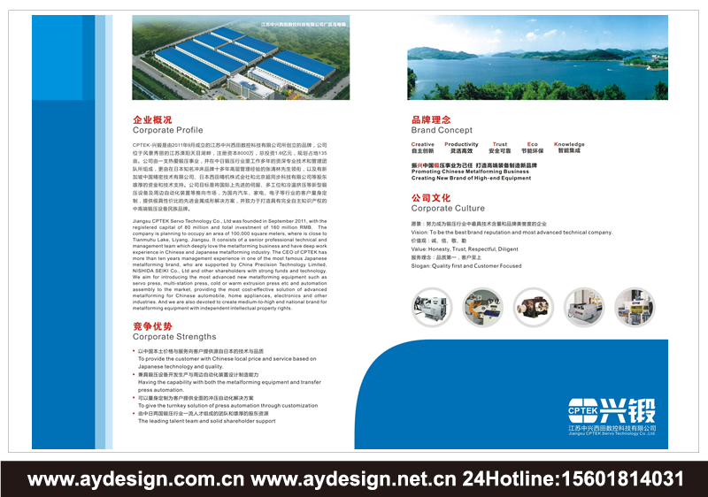 伺服沖床品牌標志設計-多工位沖床商標設計-冷溫精鍛沖床樣本設計-大型沖床宣傳冊設計-上海奧韻廣告專業鍛壓設備品牌策略機構