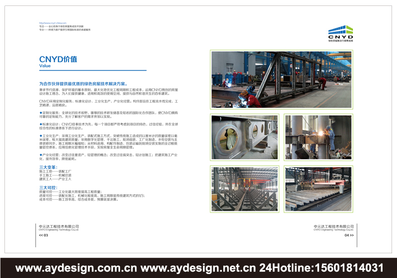 鋼構集團樣本設計,鋼構股份宣傳冊設計,鋼構企業vi設計,鋼結構公司畫冊設計,鋼結構工程品牌標志設計