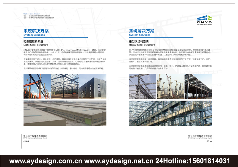 鋼構集團樣本設計,鋼構股份宣傳冊設計,鋼構企業vi設計,鋼結構公司畫冊設計,鋼結構工程品牌標志設計