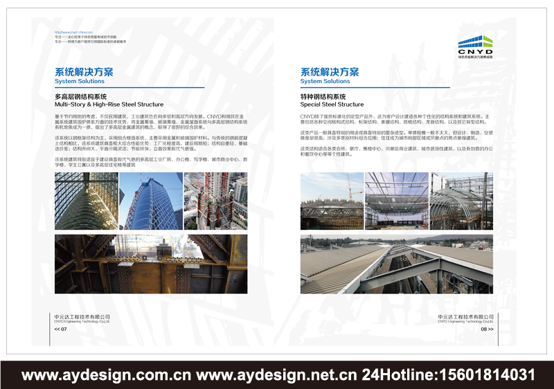 鋼構集團樣本設計,鋼構股份宣傳冊設計,鋼構企業vi設計,鋼結構公司畫冊設計,鋼結構工程品牌標志設計