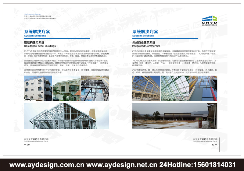 鋼構集團樣本設計,鋼構股份宣傳冊設計,鋼構企業vi設計,鋼結構公司畫冊設計,鋼結構工程品牌標志設計
