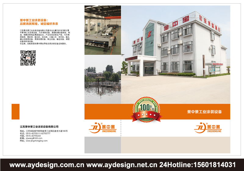 涂裝設備樣本設計,噴烤房樣本設計,烤漆房宣傳冊設計,涂裝設備企業vi設計,工業涂裝|噴砂拋丸設備宣傳畫冊設計,噴烤房品牌標志設計