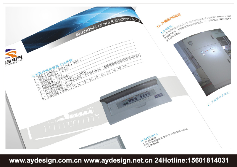 開關柜樣本設計，控制柜宣傳冊設計，配電柜畫冊設計，電氣設備CATALOG設計，電氣標志設計，電氣vi設計，電氣畫冊設計，電氣宣傳冊設計，電氣目錄設計，電氣樣本設計