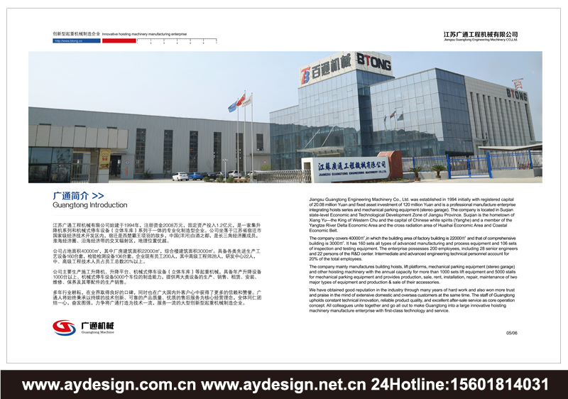 施工升降機標志商標設計，建筑施工電梯樣本設計，機械式立體車庫宣傳冊設計，起重機械品牌VI設計，智能停車設備品牌策劃