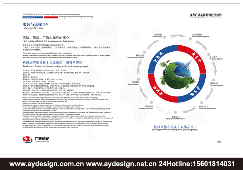 施工升降機標志商標設計，建筑施工電梯樣本設計，機械式立體車庫宣傳冊設計，起重機械品牌VI設計，智能停車設備品牌策劃