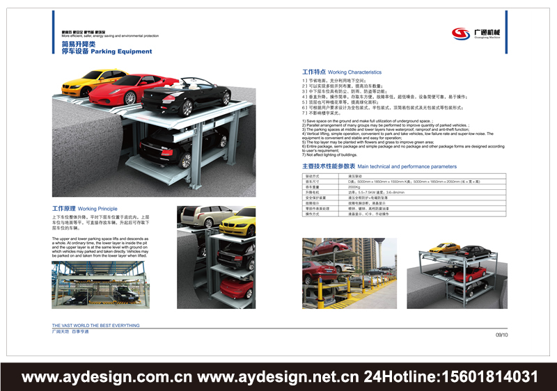 施工升降機標志商標設計，建筑施工電梯樣本設計，機械式立體車庫宣傳冊設計，起重機械品牌VI設計，智能停車設備品牌策劃