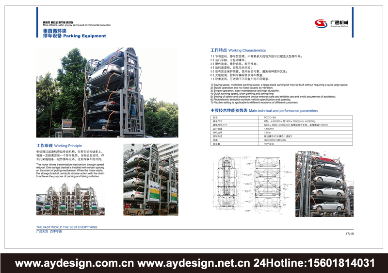 施工升降機標志商標設計，建筑施工電梯樣本設計，機械式立體車庫宣傳冊設計，起重機械品牌VI設計，智能停車設備品牌策劃