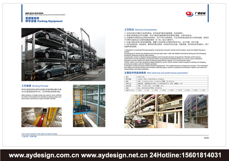 施工升降機標志商標設計，建筑施工電梯樣本設計，機械式立體車庫宣傳冊設計，起重機械品牌VI設計，智能停車設備品牌策劃