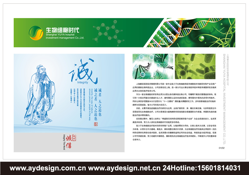 醫療投資樣本設計-醫院管理宣傳冊設計-醫院托管經營畫冊設計-上海奧韻廣告專業品牌策略機構