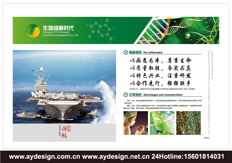 醫療投資樣本設計-醫院管理宣傳冊設計-醫院托管經營畫冊設計-上海奧韻廣告專業品牌策略機構
