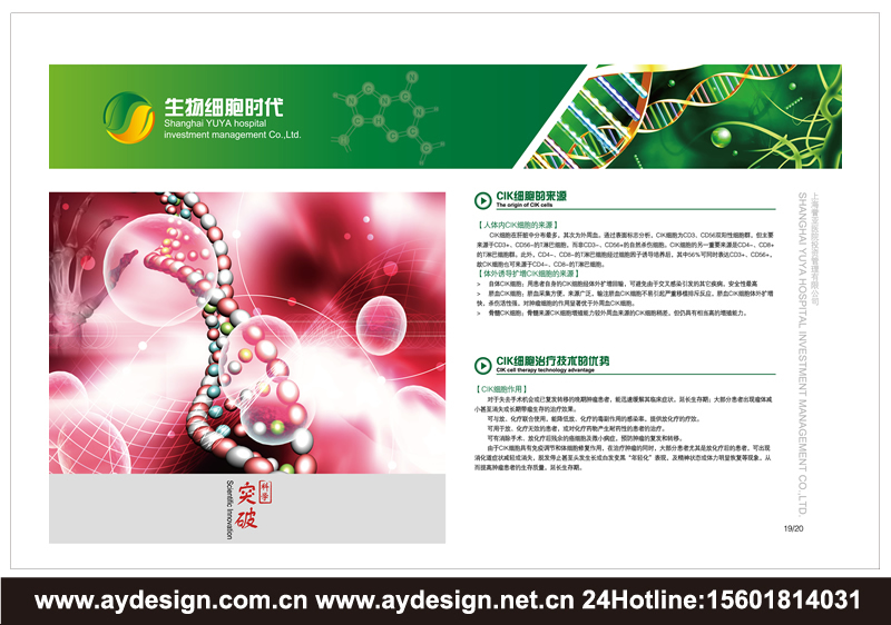 醫療投資樣本設計-醫院管理宣傳冊設計-醫院托管經營畫冊設計-上海奧韻廣告專業品牌策略機構