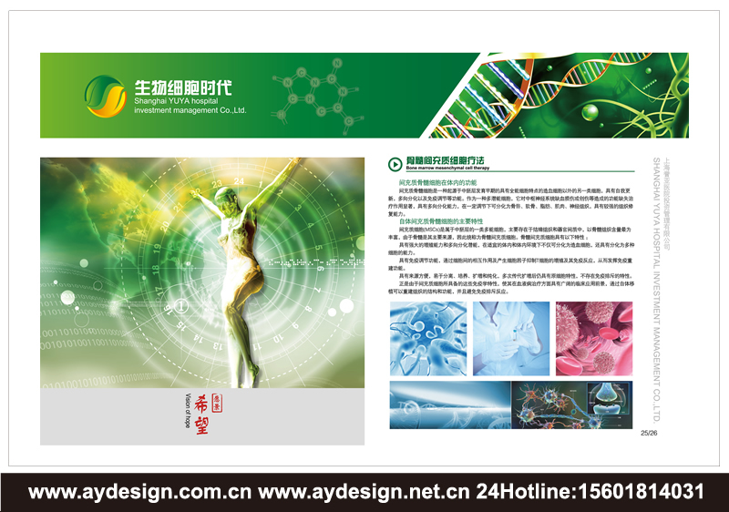 醫療投資樣本設計-醫院管理宣傳冊設計-醫院托管經營畫冊設計-上海奧韻廣告專業品牌策略機構
