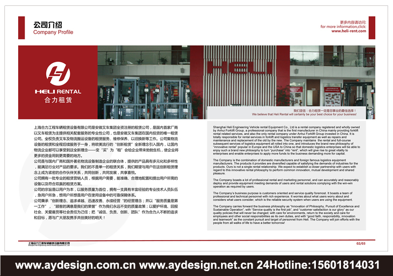 叉車租賃樣本設計-電動叉車畫冊設計-裝載機宣傳冊設計-工業車輛品牌策劃-上海奧韻廣告專業品牌策略機構