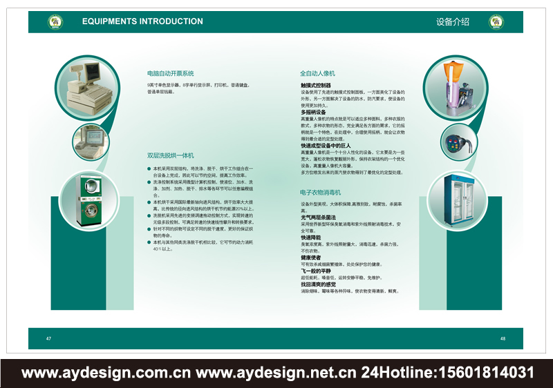 干洗連鎖樣本設計-干洗加盟宣傳冊設計-洗滌設備畫冊設計-上海奧韻廣告專業品牌策略機構