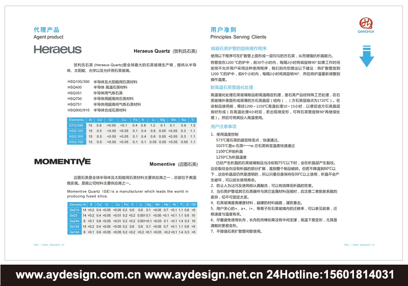 石英制品樣本設計-半導體石英件宣傳冊設計-太陽能石英件畫冊設計-上海奧韻廣告專業品牌策略機構