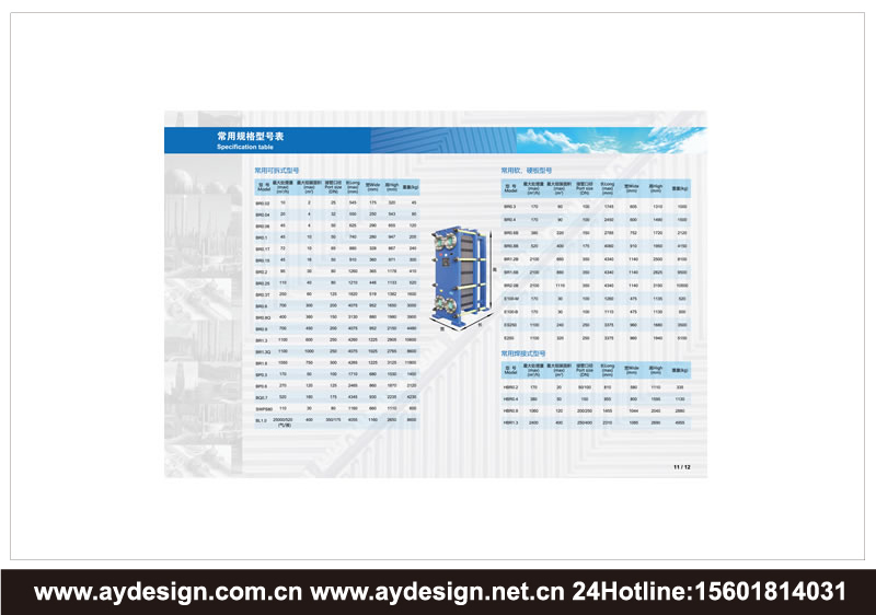 板式換熱器樣本設計-換熱器宣傳冊設計-機電裝備畫冊設計-標志商標設計-企業VI設計