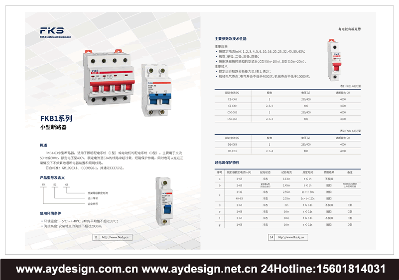 變壓器畫冊設計-高低壓配電柜樣本設計-斷路器宣傳冊設計-電線電纜選型目錄設計-電氣畫冊設計-開關柜樣本設計-電力電氣宣傳冊設計