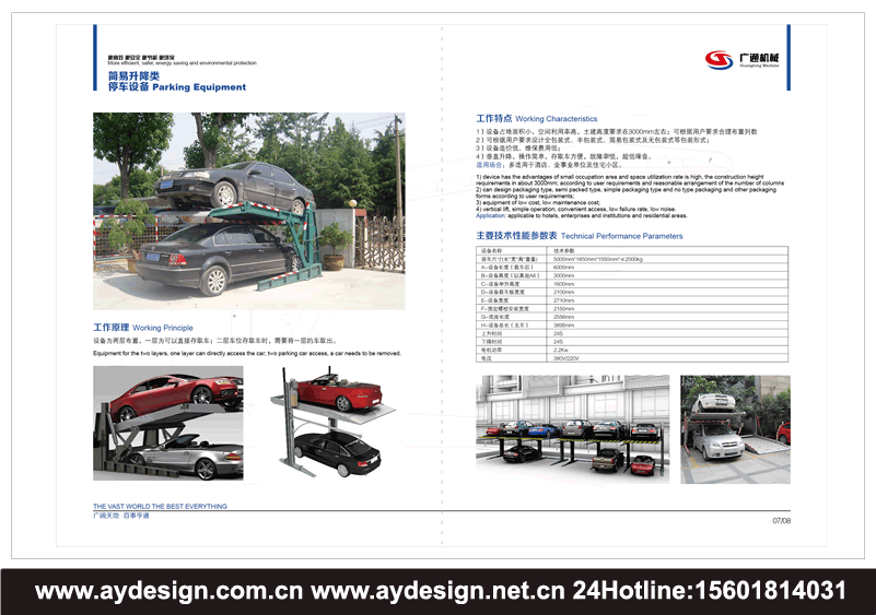 立體車庫畫冊設計,機械車庫宣傳冊設計,智能停車設備樣本設計,機械式停車設備樣本設計,立體車庫宣傳冊設計,智能車庫畫冊設計