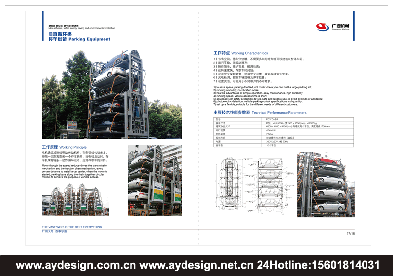 立體車庫畫冊設計,機械車庫宣傳冊設計,智能停車設備樣本設計,機械式停車設備樣本設計,立體車庫宣傳冊設計,智能車庫畫冊設計