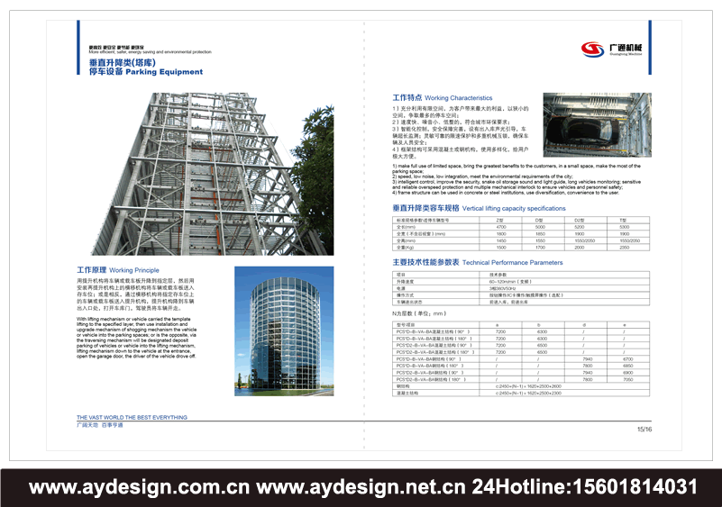 立體車庫畫冊設計,機械車庫宣傳冊設計,智能停車設備樣本設計,機械式停車設備樣本設計,立體車庫宣傳冊設計,智能車庫畫冊設計
