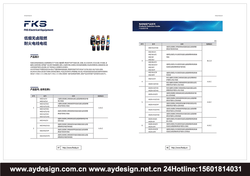 高中低壓電纜畫冊設計,絕緣電纜企業VI設計,控制電纜標志設計,電纜VI設計,電纜標志設計,電纜畫冊設計,電纜樣本設計,電路宣傳冊設計,電纜目錄設計