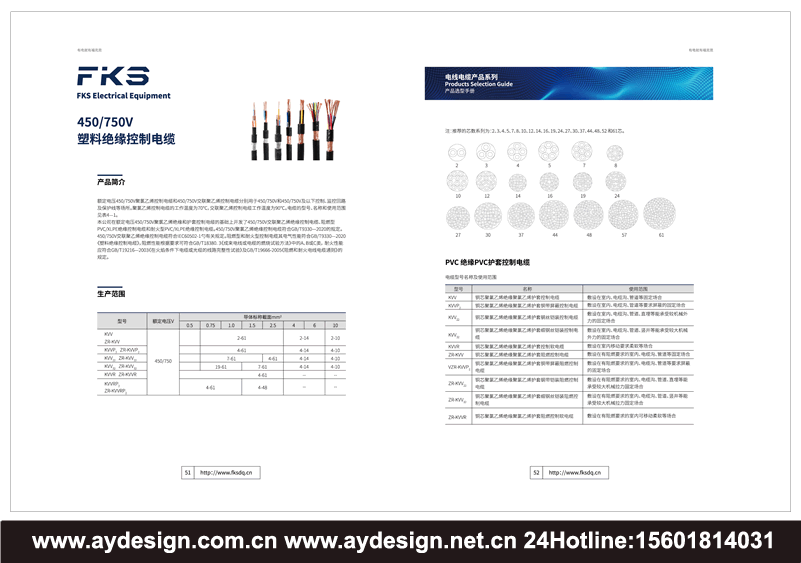 高中低壓電纜畫冊設計,絕緣電纜企業VI設計,控制電纜標志設計,電纜VI設計,電纜標志設計,電纜畫冊設計,電纜樣本設計,電路宣傳冊設計,電纜目錄設計
