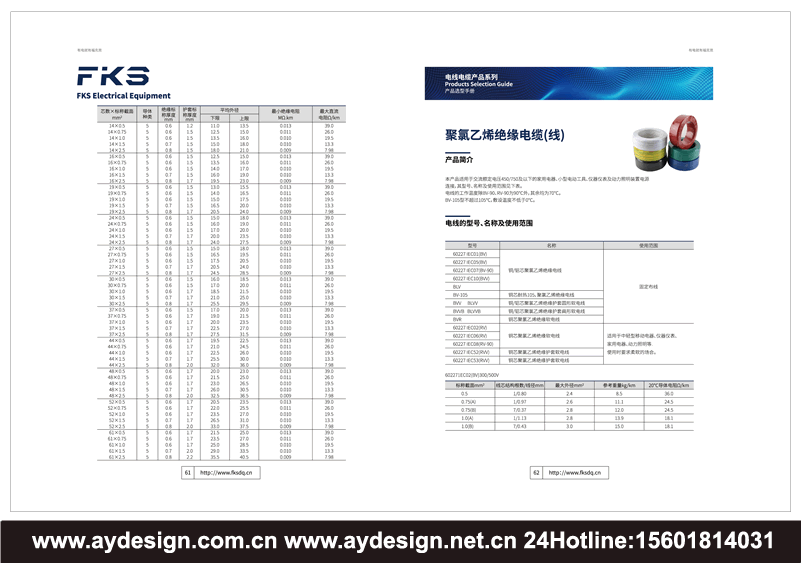 高中低壓電纜畫冊設計,絕緣電纜企業VI設計,控制電纜標志設計,電纜VI設計,電纜標志設計,電纜畫冊設計,電纜樣本設計,電路宣傳冊設計,電纜目錄設計