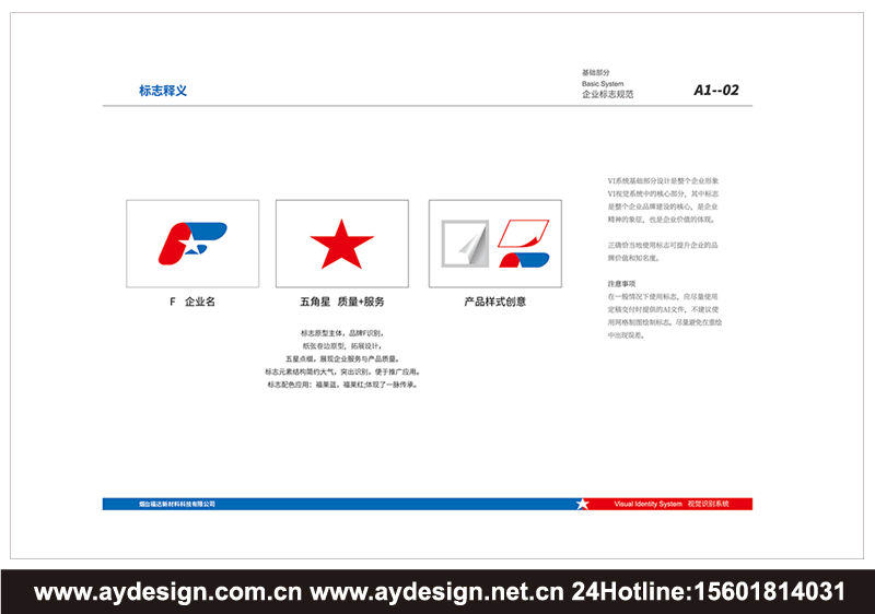 PVC膜標志設計-新能源車身貼logo設計-環保防水背膠PP企業vi設計-新材料vi設計-新材料標志設計-新材料logo設計
