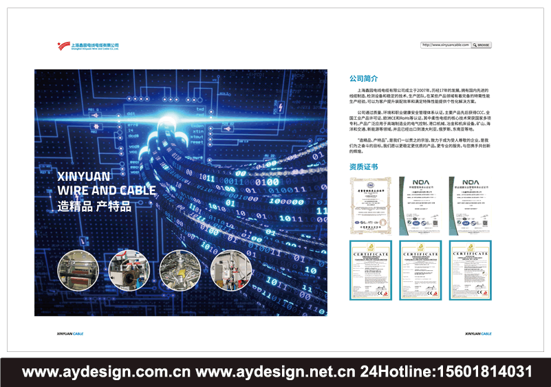 數據控制電纜樣本設計,拖鏈電纜畫冊設計,卷筒電纜目錄設計,扁電纜宣傳冊設計,電力電纜選型目錄設計